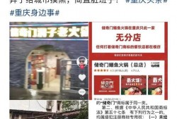 最新重庆爆料,揭秘城市热点事件背后的真相